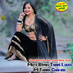 Moti Biyan Thari Lugdi M Thara Chamak