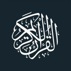 سعد الغامدي-سورة ص