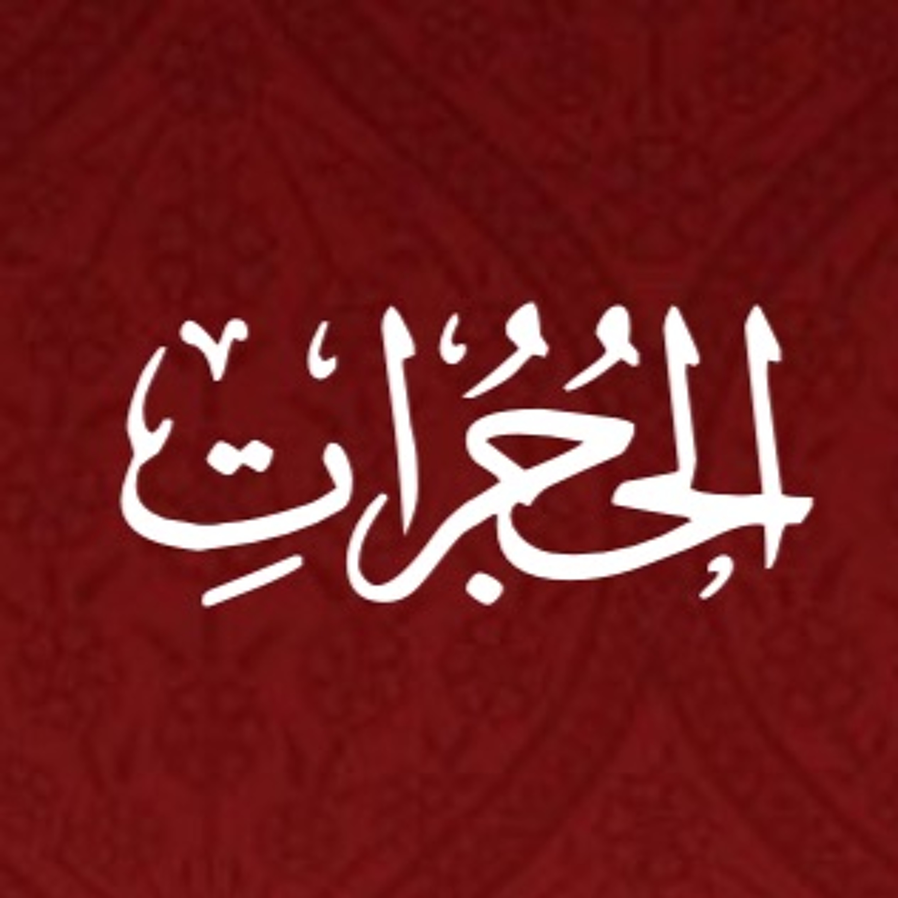 Quran Urdu Translation