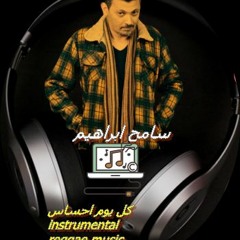 كل يوم احساس بتوزيع  موسيقى الريغي Instrumental Reggae