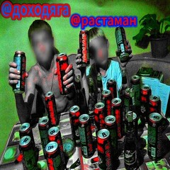 Выдыхаем Дым