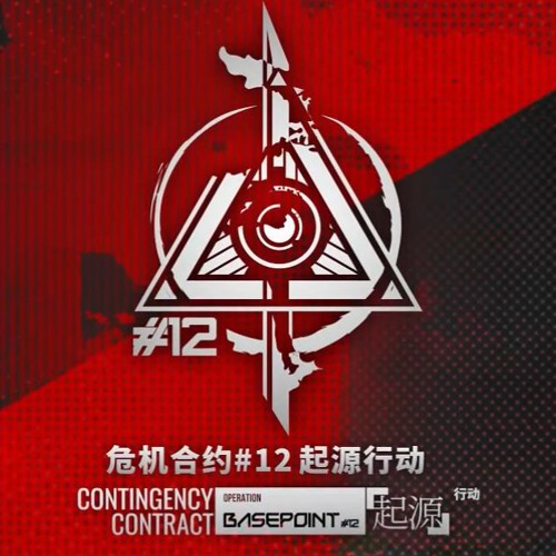 <Arknights/明日方舟/アークナイツ>CC_S1#12(危機契約#12)起源行动(起源)_BasePoint_Battle_OST