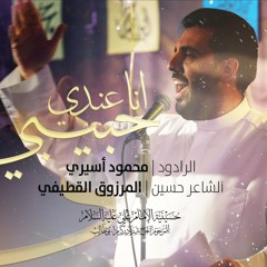 أنا عندي حبيب | ملا محمود اسيري