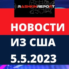 Армения и Азербайджан провели переговоры в США, Кирби говорит Песков лжет, кто заменит Милли
