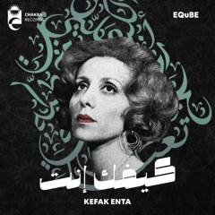 EQuBE - Kefak Enta |  كيفك إنت