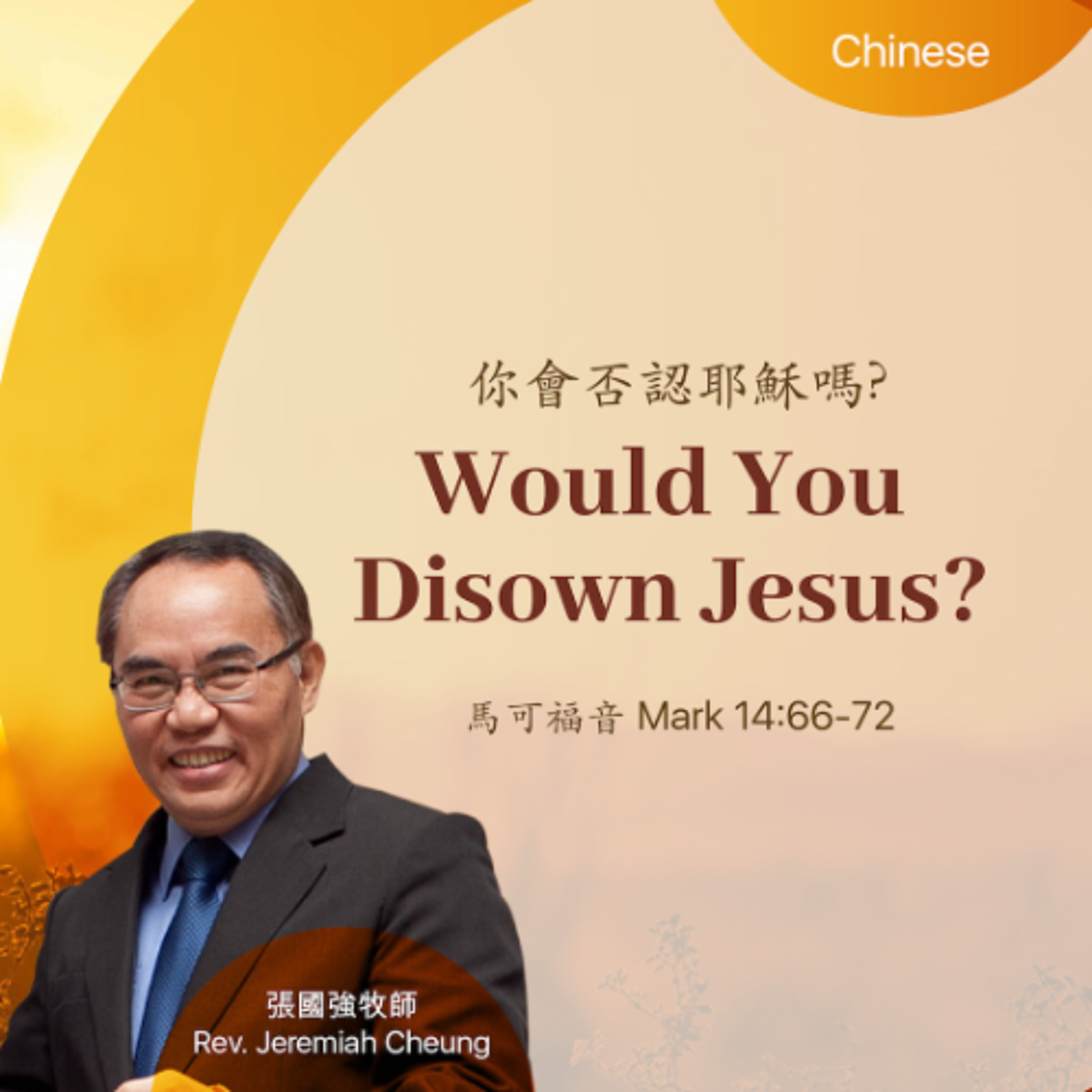04-26-2026 你會否認耶穌嗎_ Would You Disown Jesus_