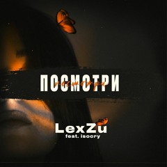 LexZu feat. Isocry - Посмотри