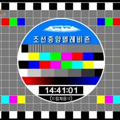 [North Korean Testcard Song] Are We Living Like In Those Days?