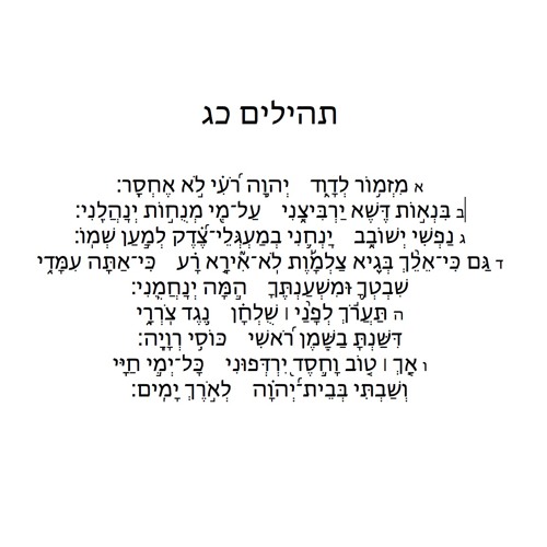 Psalms 23 Green Pastures ×ª×