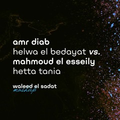 Amr Diab Helwa Elbedayat vs. Mahmoud Elessily Hetta Tania (Waleed Elsadat Mashup)