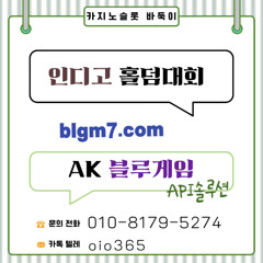 바둑이총판 홀덤매장 【010-8179-5274】 카툑 텔레 :oio365 바둑이온라인사이트 와일드홀덤게임