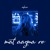 Artwork for Mat Aazma Re (slowed + Reverb)