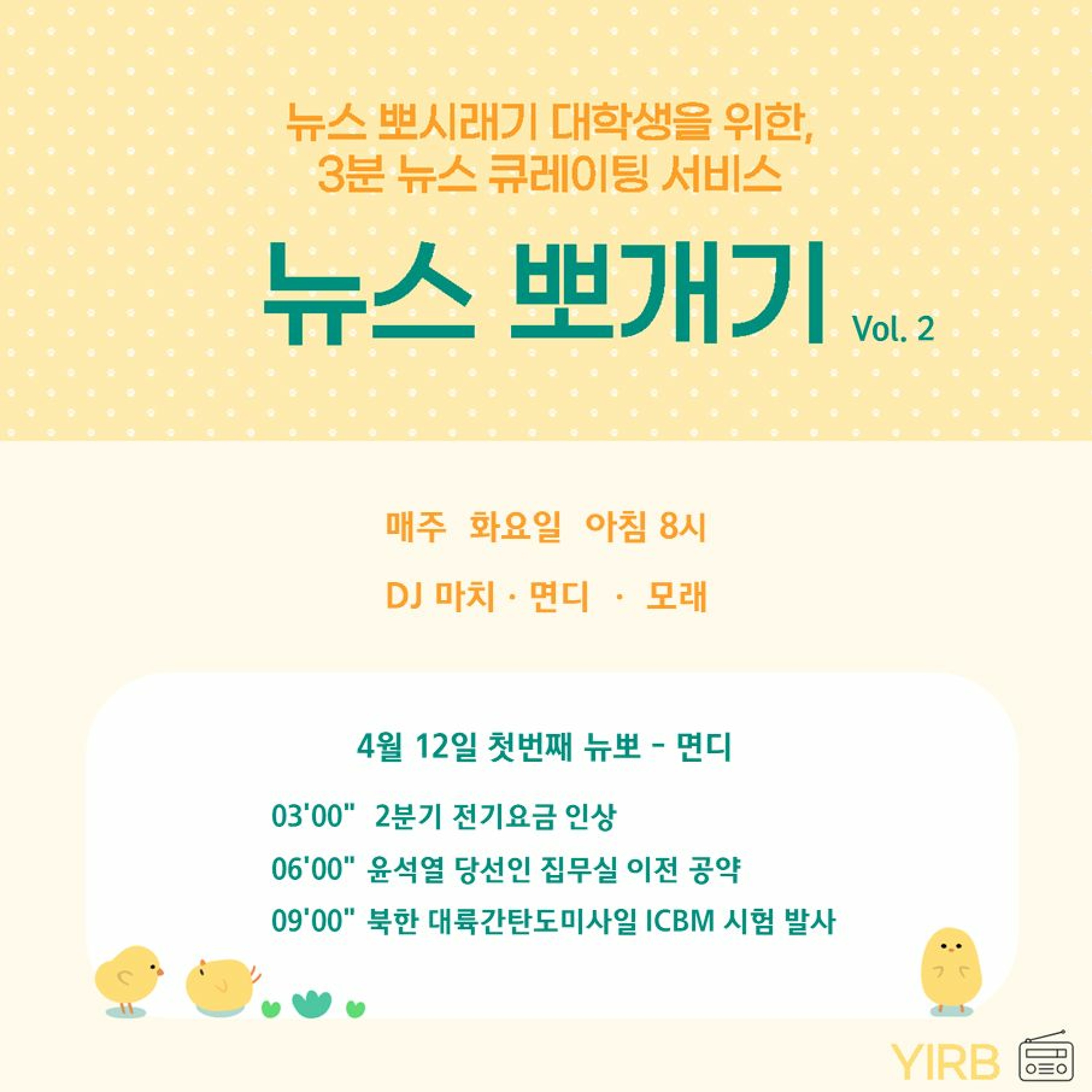 220412 뉴스뽀개기 시즌2 1화 episode artwork