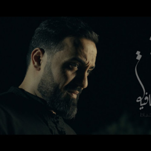 مسية العافية | محمد الخياط | محرم 2024 م