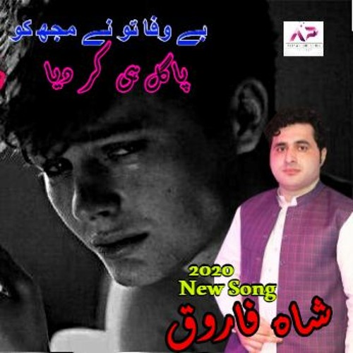 Shah Farooq New Song 2020 | Bewafa Tune Mujko Pagal Kar Diya | Pashto Song | 2020شاہ فاروق نوي سندرہ