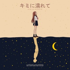 キミに濡れて - Kimi ni Nurete