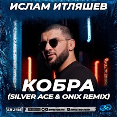 Ислам Итляшев  - Кобра (Silver Ace & Onix Radio Edit)