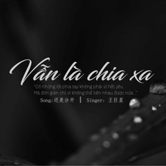 「Vietsub + Pinyin」♪ Vẫn là chia xa ➣ Vương Cự Tinh cover ||《还是分开》王巨星 || Hot Tiktok/Douyin ♪