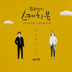 시간이 천천히 - 거미 cover (이진아 original)