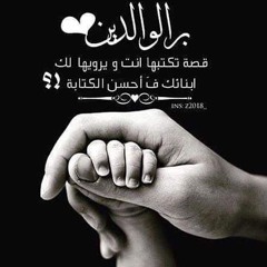 خطبة مؤثرة ورائعة ومبكية عن بر الوالدين لخطيب الحرم الشيخ د.سعود الشريم ١٣-٥-١٤٤٣هـ