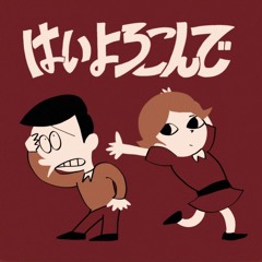 Kocchi No Kento - Hai Yorokonde はいよろこんで