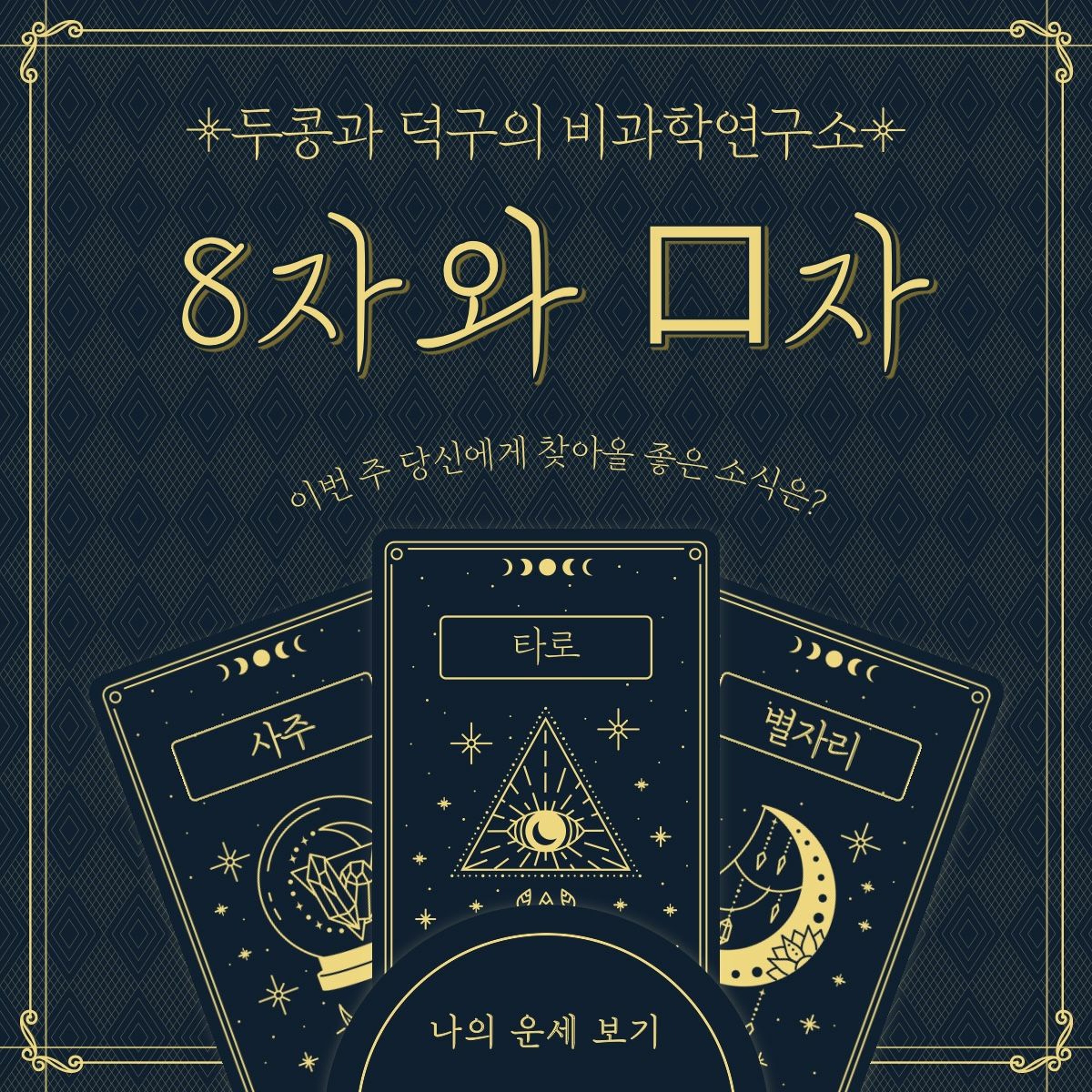 211105 8자와 구자, 두 번째 이야기 episode artwork