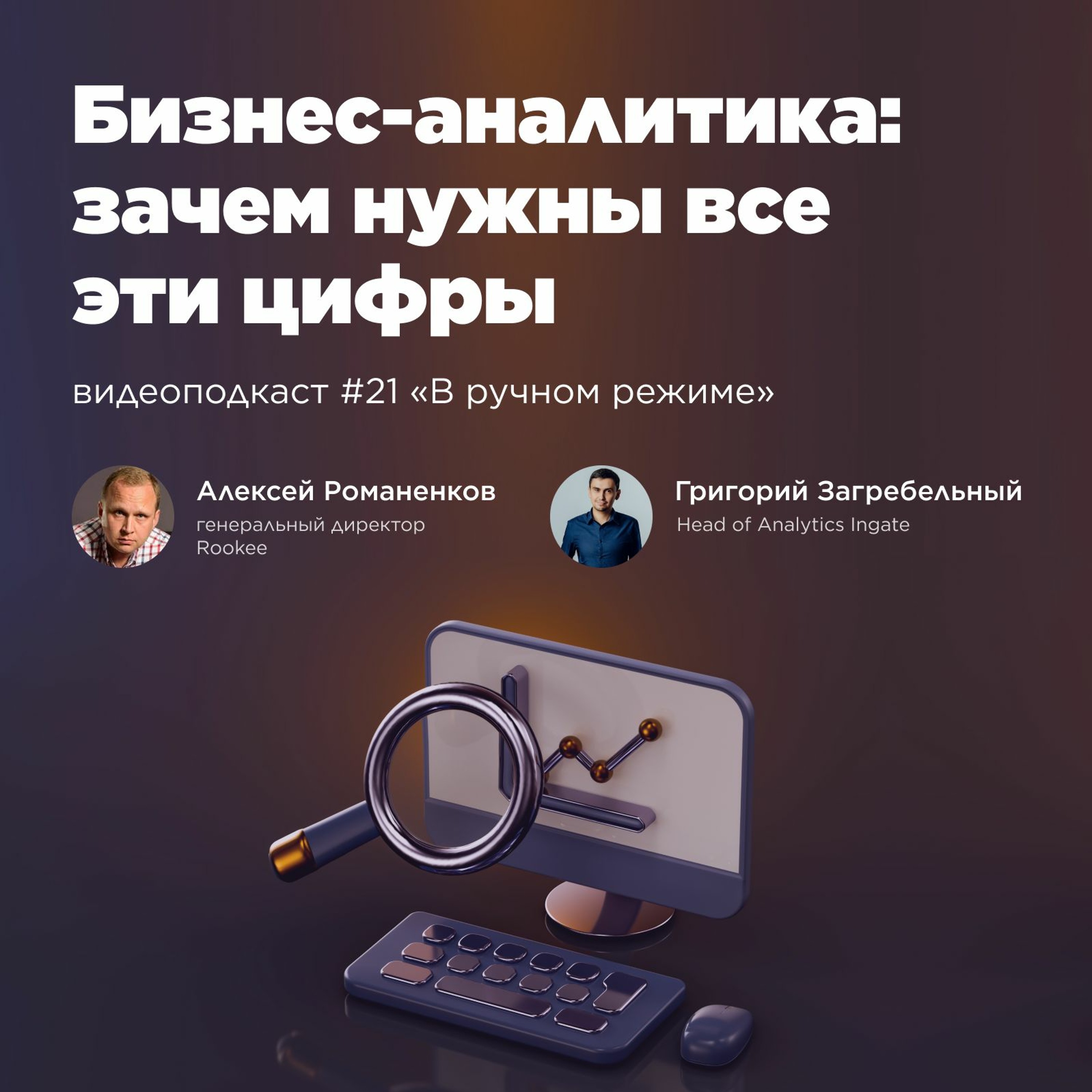 В ручном режиме