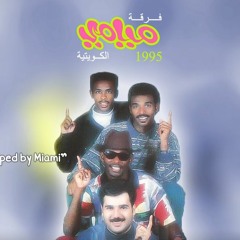 Qessat Ghader 1995 فرقة ميامي - قصة غدر