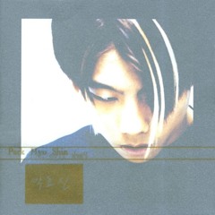 박효신 - 바보