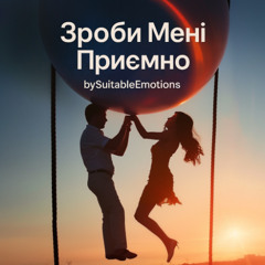Зроби Мені Приємно v5.1