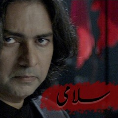 Sajjad Ali - Salami فتح خیبر