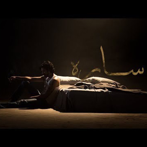 CairokeeOfficial – Cairokee - Sara  كايروكي- سارة.m4a