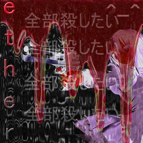 ether血