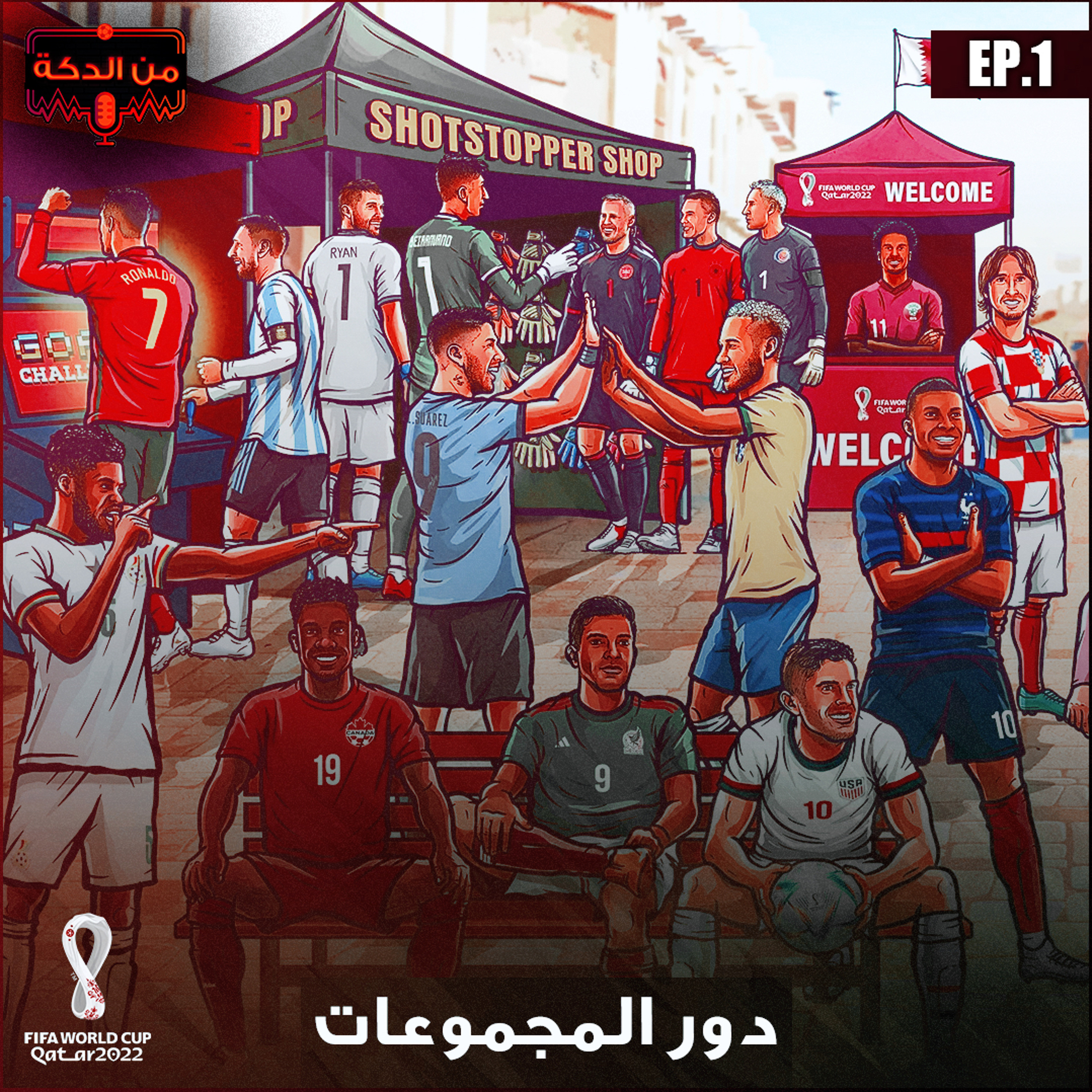 من الدكة - كاس العالم ٢٠٢٢ (ح.١) episode artwork