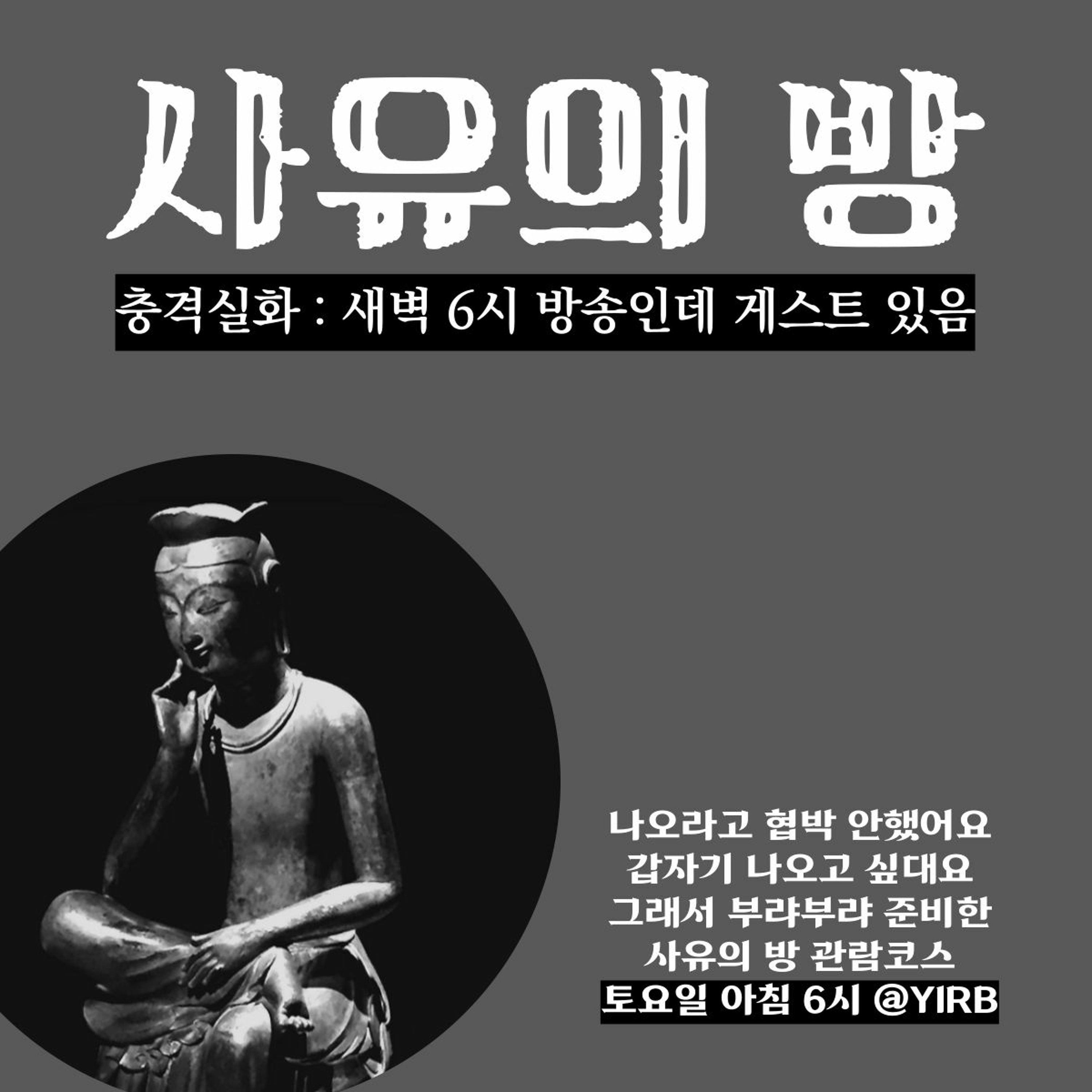221015_사유의방 1화_생각 많은 게스트를 위한 가치관 밸런스 게임 episode artwork