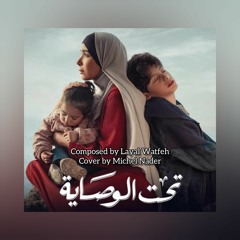 Taht Al Wisaya Theme (Layal Watfeh) Cover by Michel Nader - موسيقى مسلسل تحت الوصاية