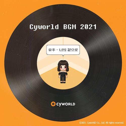 유주 Yuju - 너의 곁으로 By Your Side (Cyworld BGM 2021)