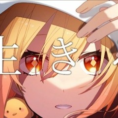 生きる P丸様【歌ってみた】