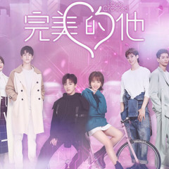 是爱 - 完美的他