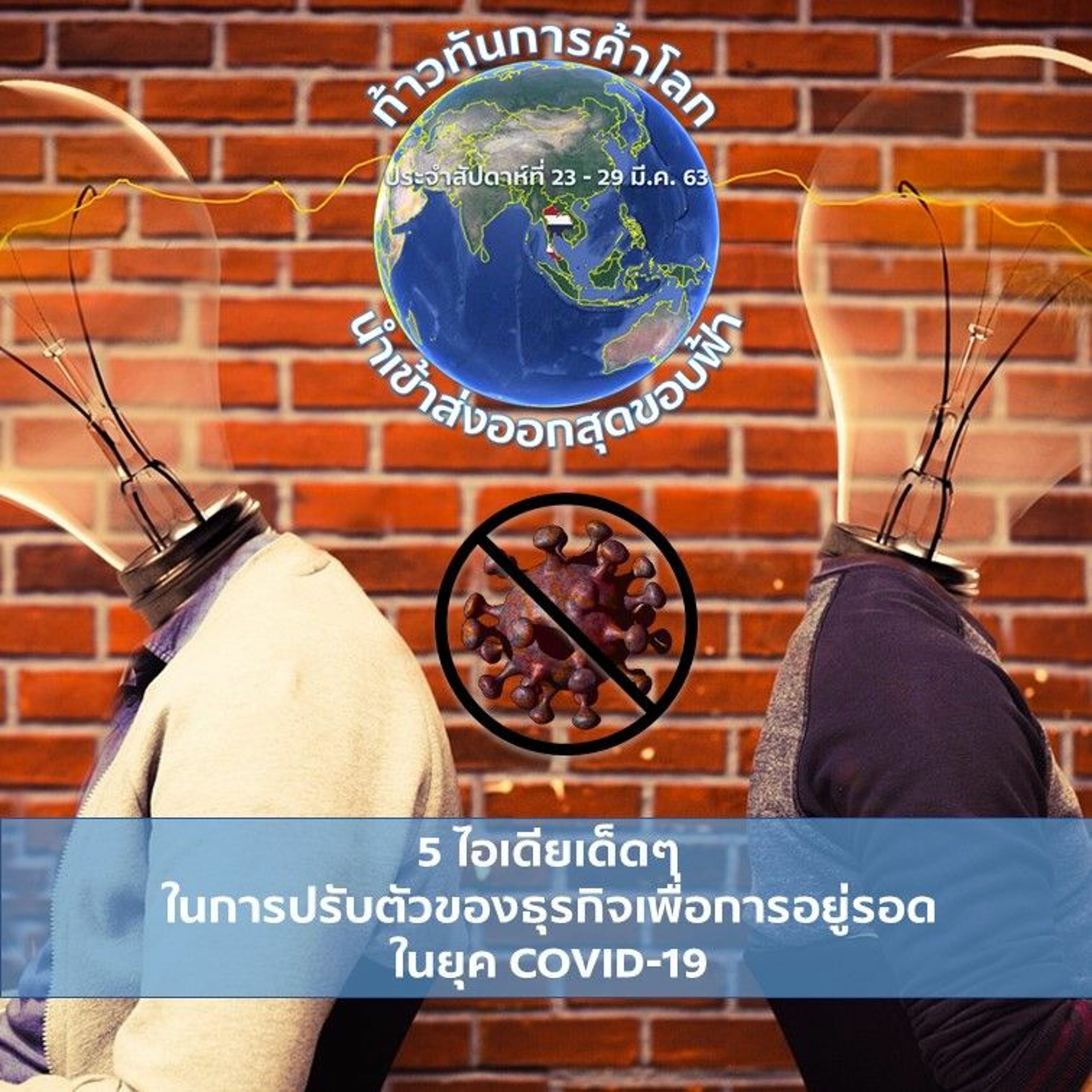 นำเข้าส่งออก​ สุดขอบฟ้า