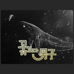 샤이니 x EXO - Stand By Me 불공평해