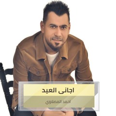 اجانى العيد