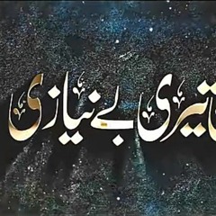 Heart Touching Hamad -  Kalam e Iqbal  Wohi Meri Kam Naseebi  Rana M Ishfaq  New Naat Sharif 2023.mp