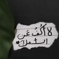 سَكَنْ! 💚