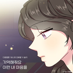 기억해줘요 이런 내 마음을