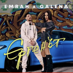 EMRAH ft. GALENA ft. ork. CHAR - ERGENAT _ ЕМРАХ ft. ГАЛЕНА ft. орк. ЧАР - ЕРГЕНЪТ [OFFICIAL VIDEO]
