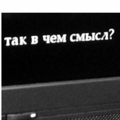Перерывпятьминут - Никогда Не Люби