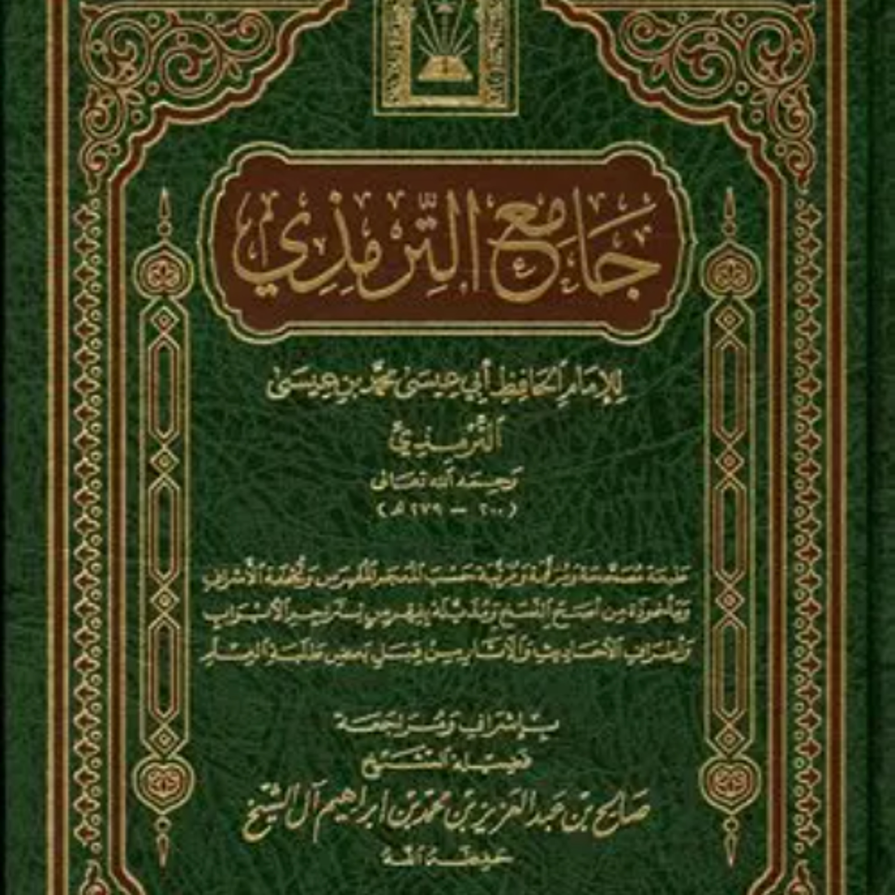 المجلس الخامس من قراءة جامع الترمذي في مسجد السلام - طرابلس على الشيخ شعبان شعار episode artwork