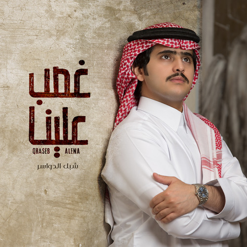 غصب علينا
