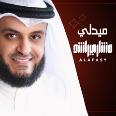 Medley -Mishari Rashed Alafasy - ميدلي مشاري راشد العفاسي